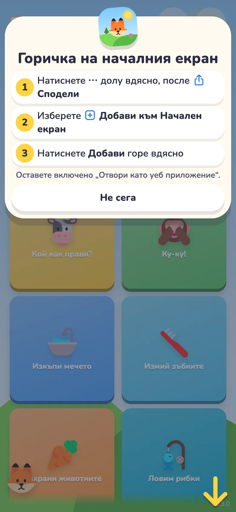 Указанието на iPhone: три стъпки и жълта стрелка към бутона „⋯“ долу вдясно